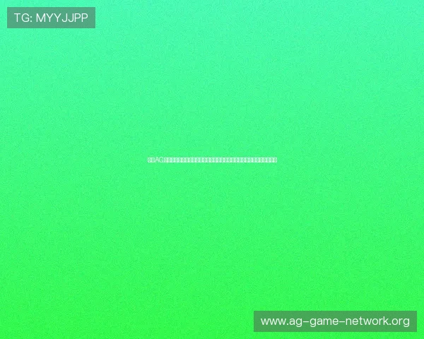 探索AG体育视讯手机版最新功能与玩法，助你轻松享受高品质在线体育娱乐体验